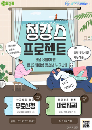딩가동2번지 청소년 문화활동 프로그램 