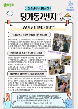 딩가동2번지9월소식지