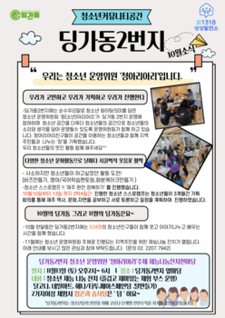 딩가동2번지10월소식지