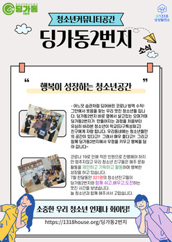 딩가동2번지 7월 소식지