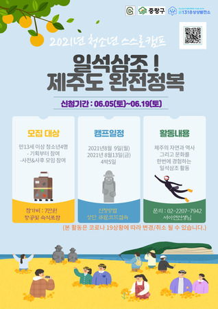 청소년 스스로캠프 \'제주완전정복\'