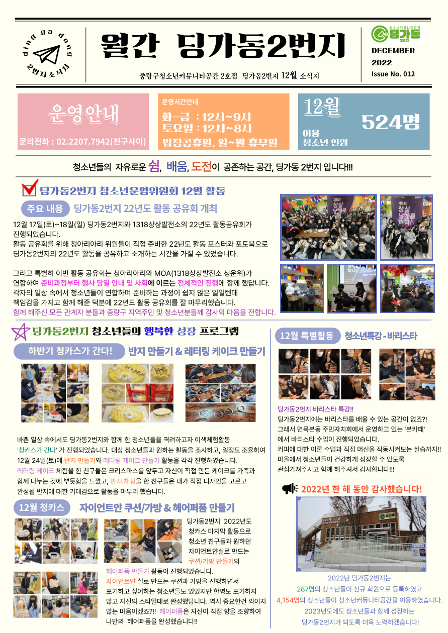 딩가동2번지 12월 소식지
