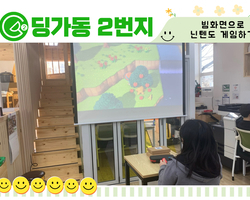 [딩가동2번지] 닌텐도 게임을 큰화면으로!