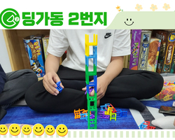 [딩가동2번지] 자율문화공간!