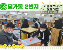 [딩가동2번지] 자율문화공간 이용