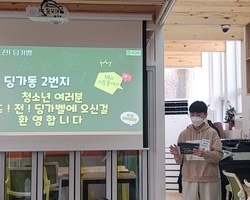 [2번지]딩가동2번지 청소년 운영위원회 기획 프로그램 