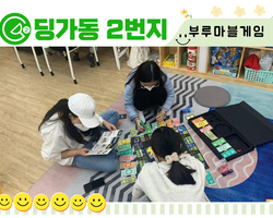 [딩가동2번지] 부루마블게임~
