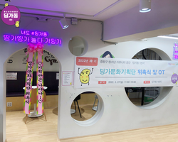 [1번지] 딩가문화기획단 위촉식!