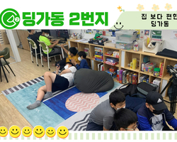 [딩가동2번지] 집보다 딩가동이 더 편해요~