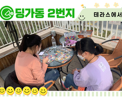 [딩가동2번지] 테라스 오픈!