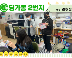[딩가동2번지] 두근두근 축제준비중 