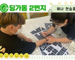 [딩가동2번지] 헤나연습 봉사준비!! 