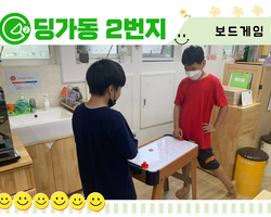 [딩가동2번지] 신나는 보드게임~