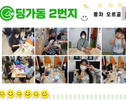 [딩가동2번지] 10월 청카스 문화체험활동 - 풍차 오