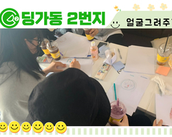 [딩가동2번지] 청운위 얼굴그려주기