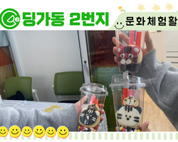 [딩가동2번지] 청카스 문화체험활동 호랑이 쌀쿠키 쌀카