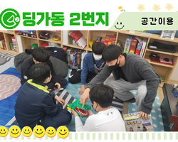 [딩가동2번지] 선생님과 신나는 보드게임 !!