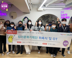 [1번지] 딩가문화기획단 화이팅!♥