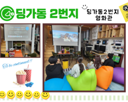 [딩가동2번지] 10월 영화관 오픈 "라라랜드