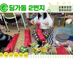 [딩가동2번지] 우리가 직접기획하고 우리가 직접만들어요