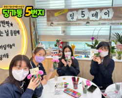 [5번지] 딩5데이 카네이션데이5