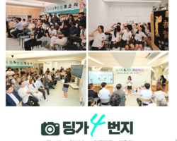[4번지]개소식2