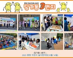 [3번지] 어린이 놀이 한마당