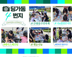[4번지]신내1동주민축제 재능나눔(나in힐링콘서트)