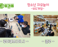 [2번지] 청소년 자유놀이 