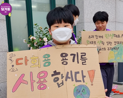 [1번지] 다회용기를 사용합시다!