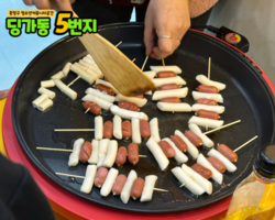 [5번지] 딩5데이 소떡데이2