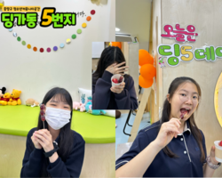 [5번지] 딩5데이 탕후루데이3