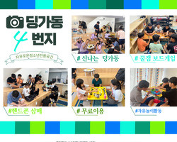 [4번지] 신나는 딩가동 4번지! 
