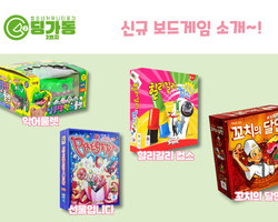 [2번지] 딩가동 신규 보드게임 소개