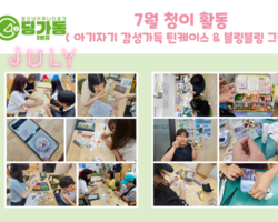 청소년이 이끄는 문화활동 '청이' 7월 활동- 틴케이스