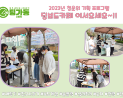 [2번지] 청운위 기획 프로그램 '딩보드카페3'