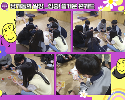 [1번지] 우리는 지금 즐겜중!