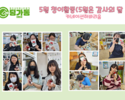 [2번지] 청소년이 이끄는 문화활동 '청이' 5월 활동