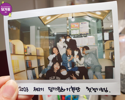 [1번지] 딩가문화기획단 아자아자!!