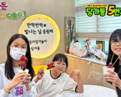 [5번지] 딩5데이 탕후루데이2