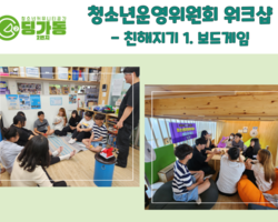 [2번지] 청운위 워크숍_친해지기 활동 
