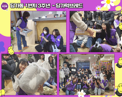[1번지] 3주년 - 딩가먹브레드 