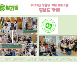 [2번지] 청운위 기획 프로그램 '딩보드카페'