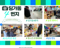 [4번지] 딩동댕동과 함께하는 놀면 뭐하니? 2