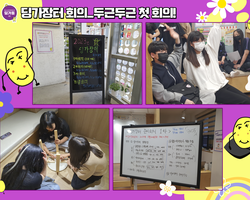 [1번지] 딩가장터 첫 회의!