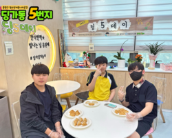 [5번지] 딩5데이 유초데이3