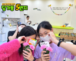 [5번지] 딩5데이 카네이션데이2