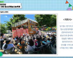 [2번지] 2주년 기념 2023년 청소년재능나눔축제 개