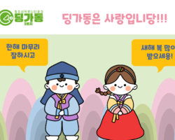 [2번지] 한해를 마무리 하며!