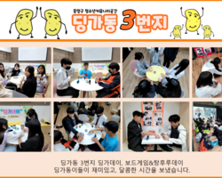 [딩가동3번지] 딩가데이: 보드게임&탕후루데이